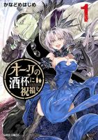 Orc no Shuhai ni Shukufuku wo - Manga, Action, Drama, Ecchi, Fantasy, Seinen